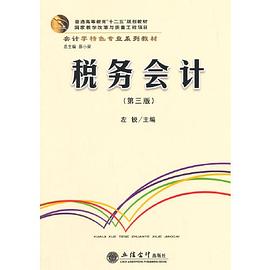 稅務會計左銳 稅務會計左銳