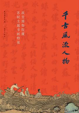 千古風流人物 千古風流人物