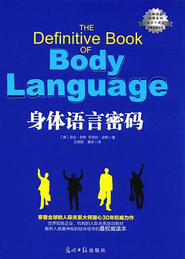 身體語言密碼 身體語言密碼