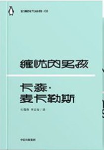 企鵝現代經典 企鵝現代經典