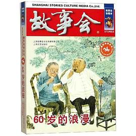 60歲的浪漫 60歲的浪漫