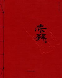 赤壁翁子揚畫 赤壁翁子揚畫