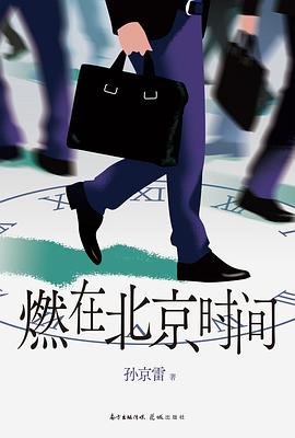 燃在北京時間 燃在北京時間