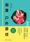 利津戶外游戲 利津戶外游戲