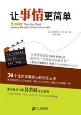 讓事情更簡單 讓事情更簡單