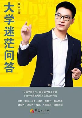大學迷茫問答