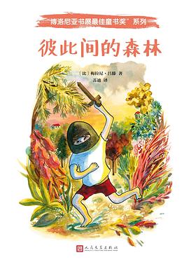 彼此間的森林 彼此間的森林