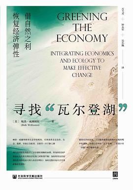 尋找瓦爾登湖 尋找瓦爾登湖