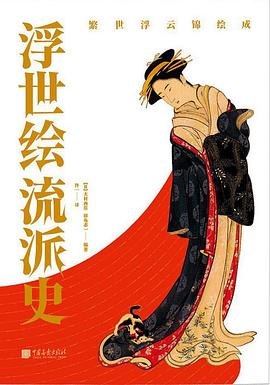 浮世繪流派史 浮世繪流派史