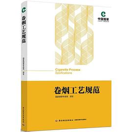 卷煙工藝規(guī)范 卷煙工藝規(guī)范