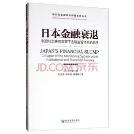 日本金融衰退 日本金融衰退