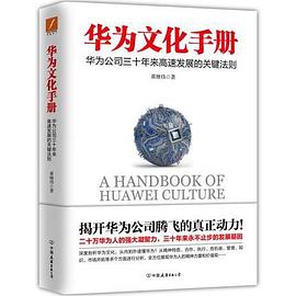 華為文化手冊