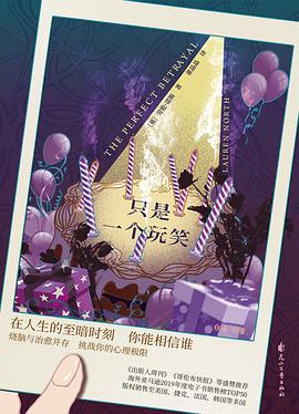 只是一個玩笑 只是一個玩笑