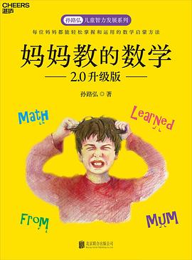 媽媽教的數學 媽媽教的數學