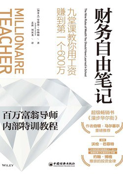 財務自由筆記 財務自由筆記