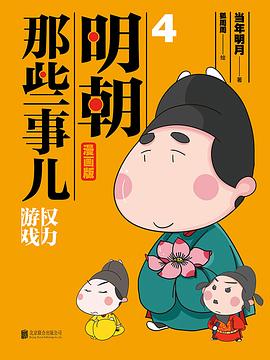 明朝那些事兒 明朝那些事兒