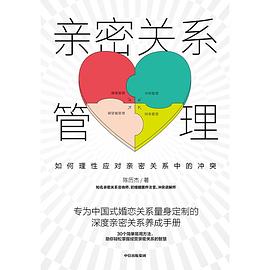 親密關系管理 親密關系管理