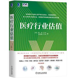 醫療行業估值 醫療行業估值