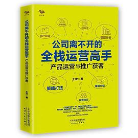 全棧運(yùn)營(yíng)高手 全棧運(yùn)營(yíng)高手