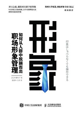 職場形象管理 職場形象管理