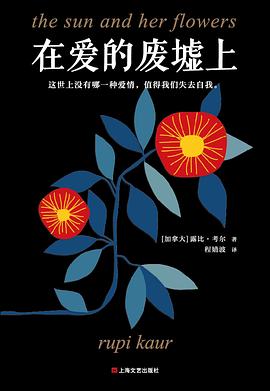 在愛的廢墟上 在愛的廢墟上