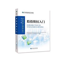 股指期權入門 股指期權入門