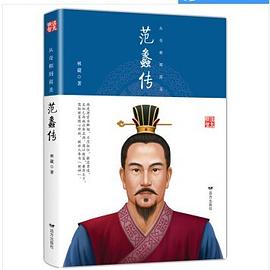 從奇相到商圣 從奇相到商圣