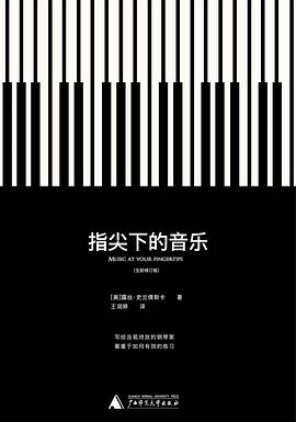 指尖下的音樂 指尖下的音樂