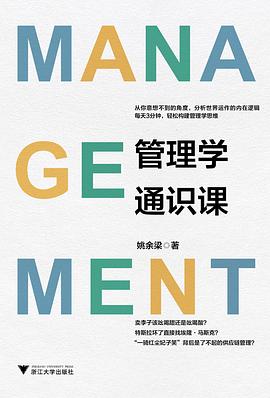管理學通識課