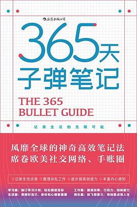 365天筆記 365天筆記