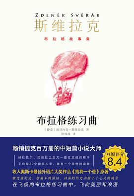 布拉格練習(xí)曲 布拉格練習(xí)曲