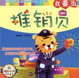 我要當推銷員