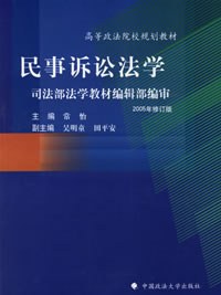 民事訴訟法學