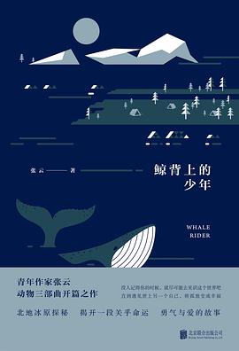 鯨背上的少年 鯨背上的少年