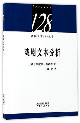 戲劇文本分析 戲劇文本分析
