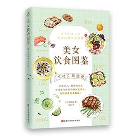 美女飲食圖鑒