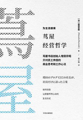 蔦屋經營哲學 蔦屋經營哲學