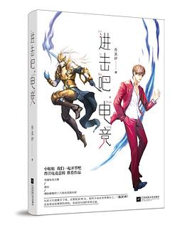 進擊吧,電競 進擊吧,電競