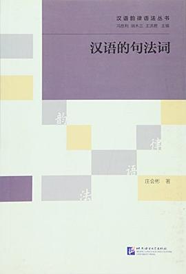 漢語的句法詞