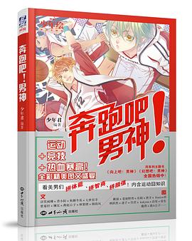 奔跑吧！男神