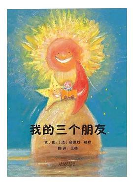 我的三個朋友