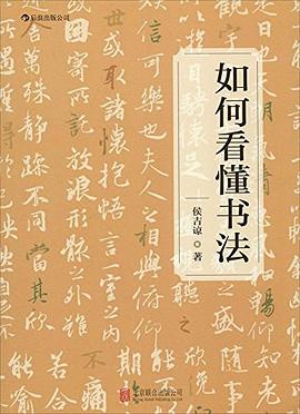 如何看懂書法