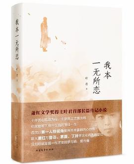 我本一無所戀