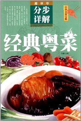 中華美食寶典
