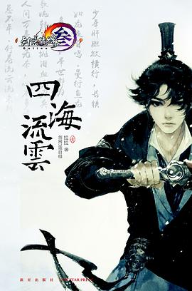 四海流云壹