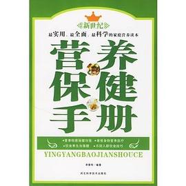 營養保健手冊