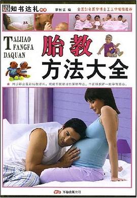 胎教方法大全 胎教方法大全