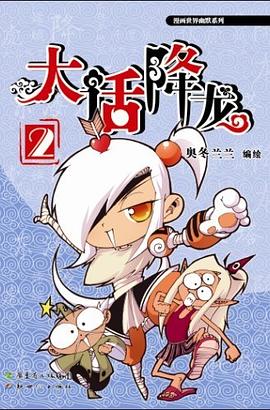 大話降龍.2 大話降龍.2