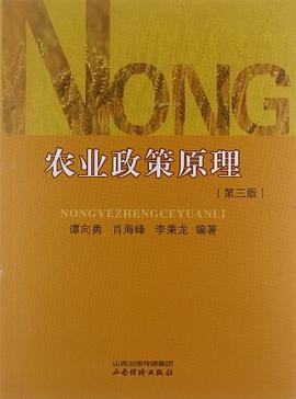 農(nóng)業(yè)政策原理