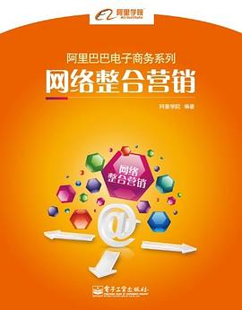網絡整合營銷 網絡整合營銷
